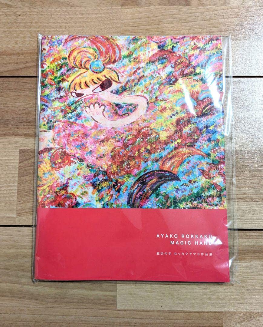 Amazon.co.jp: ロッカクアヤコ 魔法の手 図録 作品集 : おもちゃ